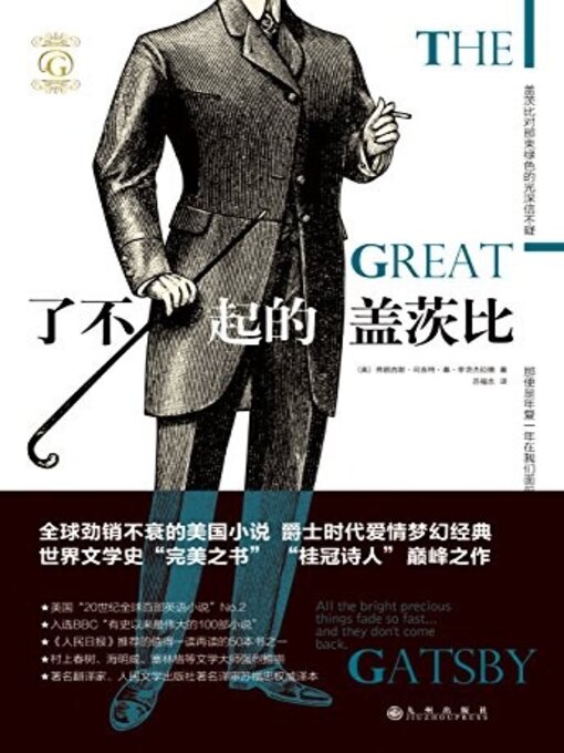 Cover image for 了不起的盖茨比